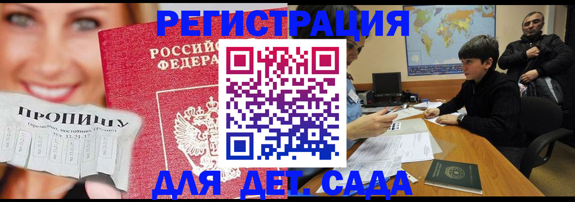 прописка для работы в Бузулуке