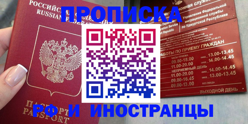 прописка регистрация в Бузулуке