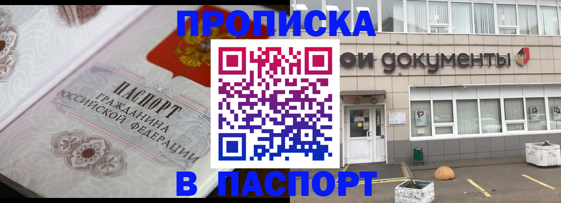 прописка ребенка в Бузулуке