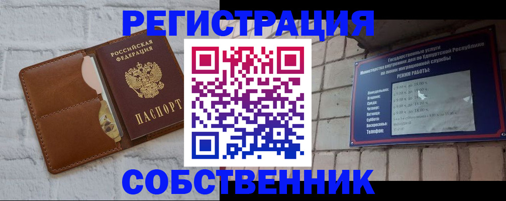 прописка 2025 в Бузулуке