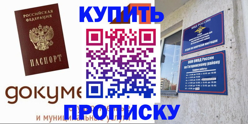 прописка иностранных граждан в Бузулуке