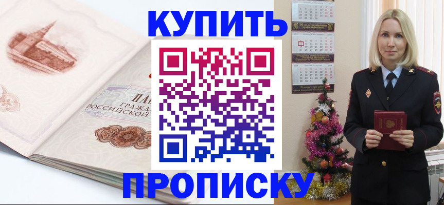 прописка в квартире в Бузулуке