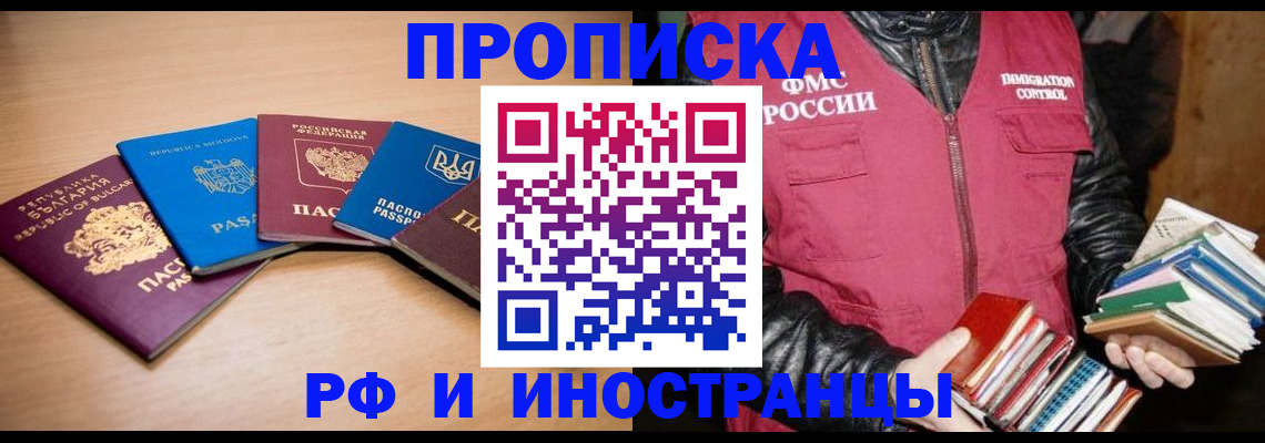 купить прописку в Бузулуке